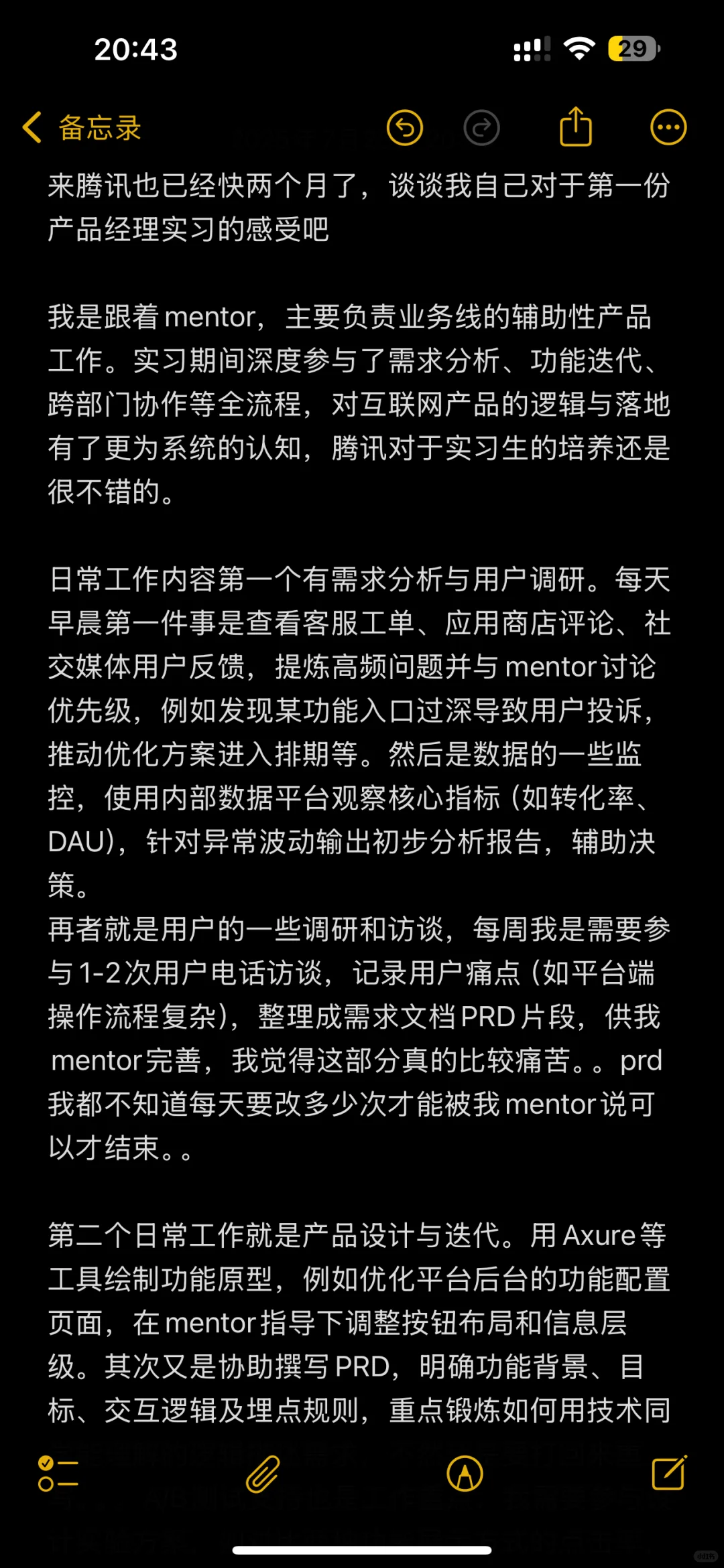 鹅厂产品实习生每天都在干嘛?揭秘我的日常