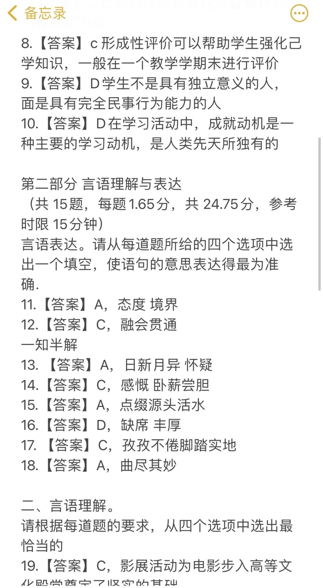 武汉江汉区招笔试参考答案