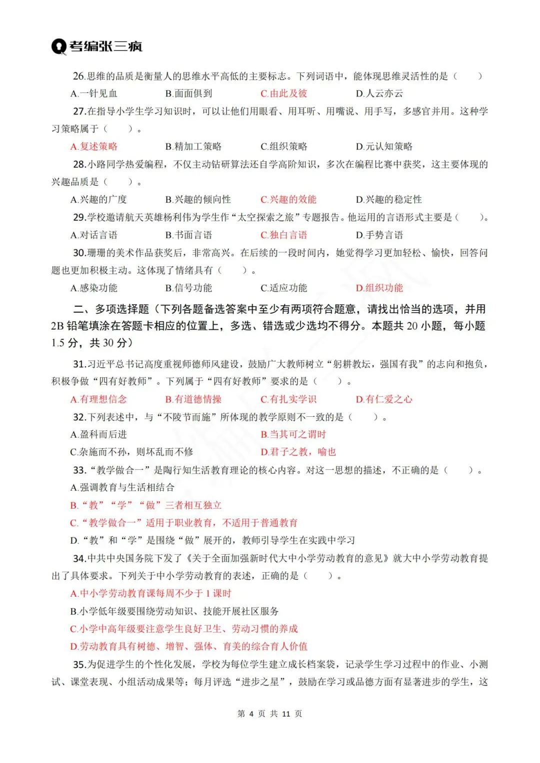2025滕州教师编7.5笔试真题都在这里啦哈！