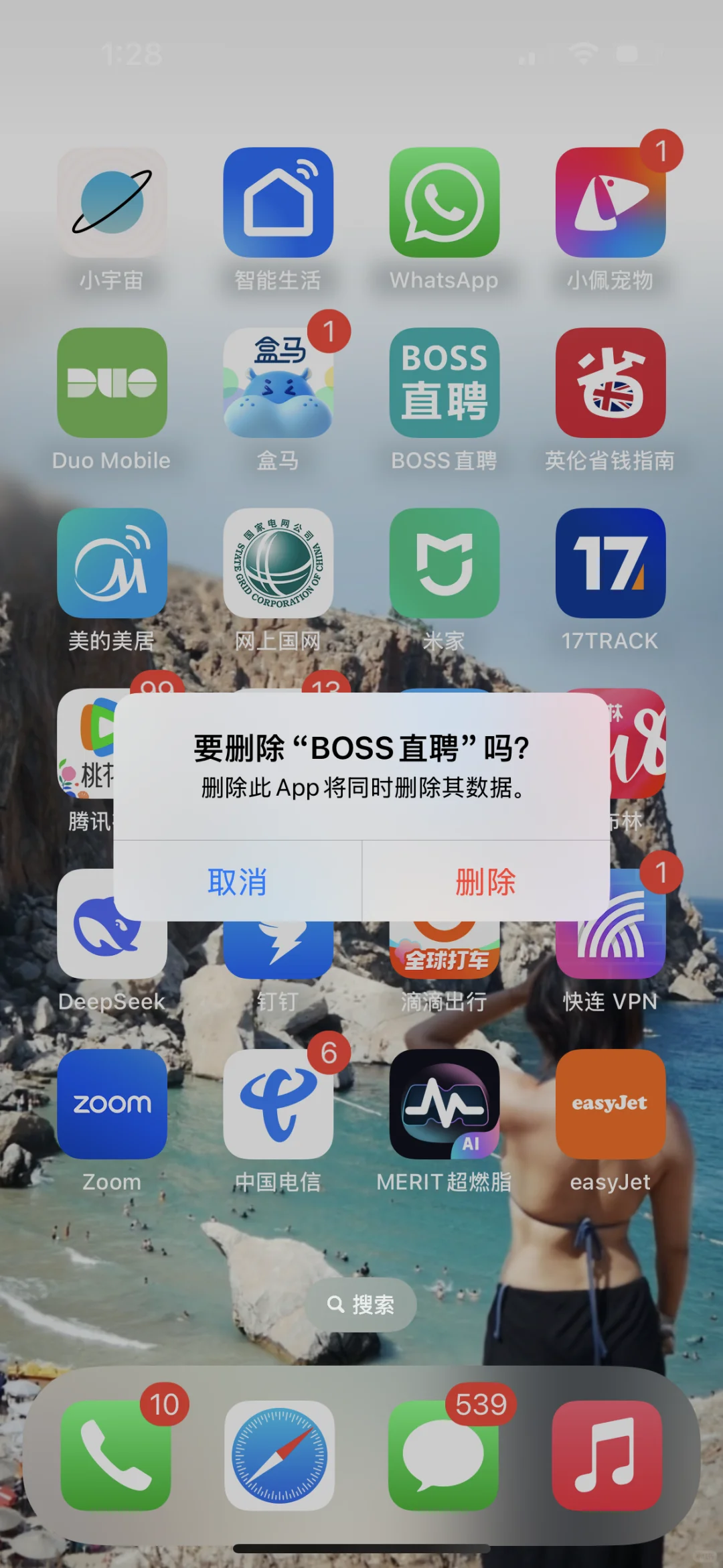 我决定把某聘卸载了！