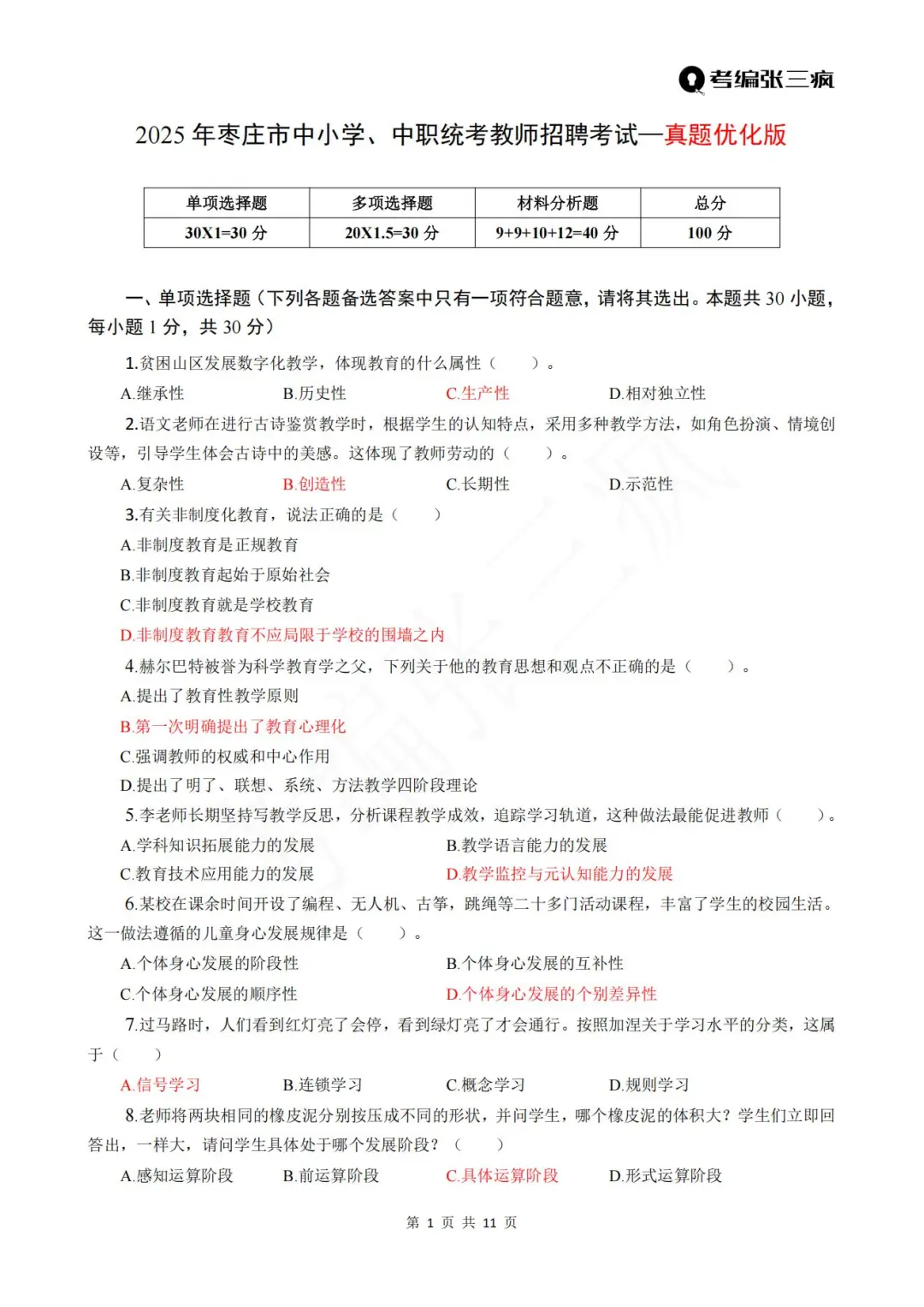 2025滕州教师编7.5笔试真题都在这里啦哈！