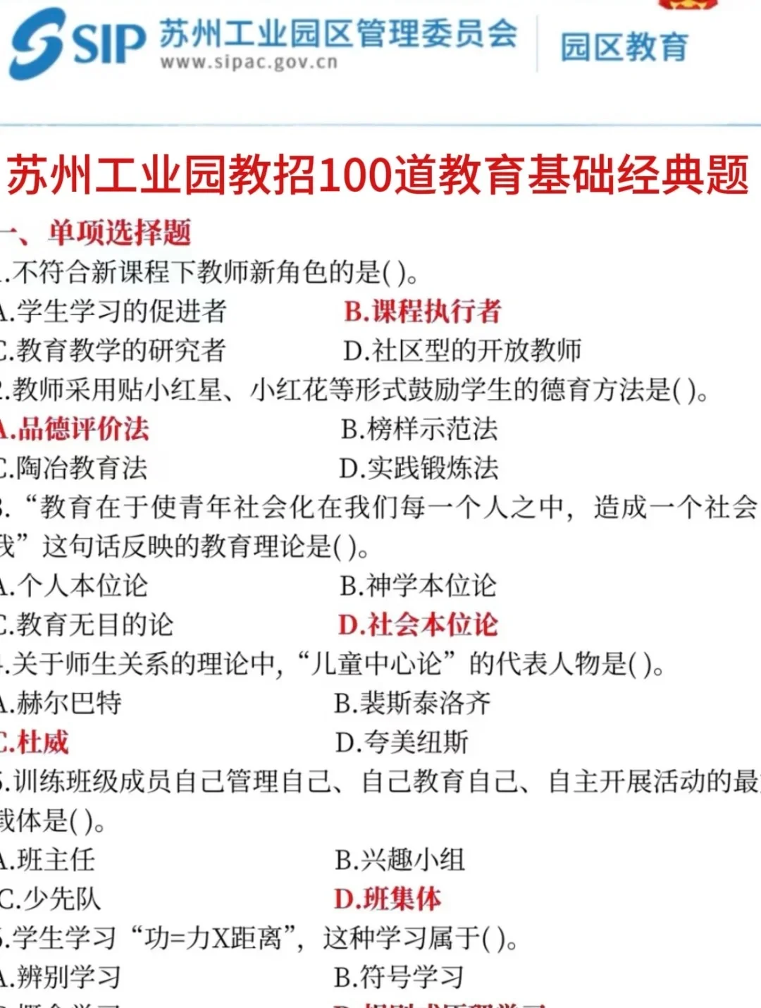 提醒一下,8.9苏州工业园教招新增内容,快背