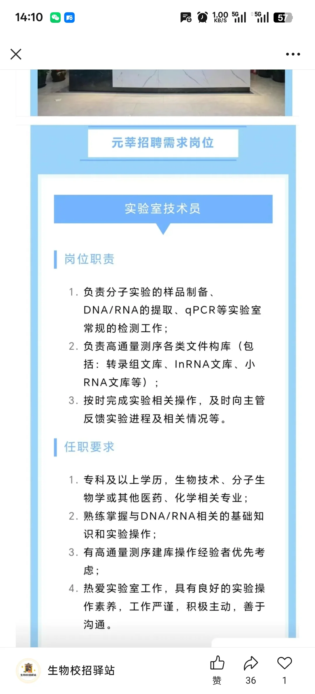 元莘生物夏季校招!25-26届可投
