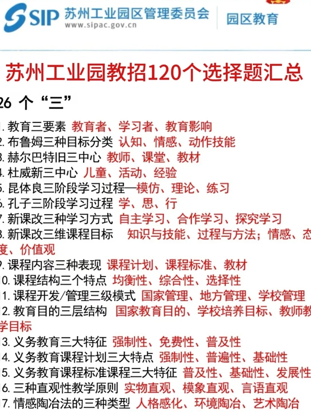 提醒一下,8.9苏州工业园教招新增内容,快背