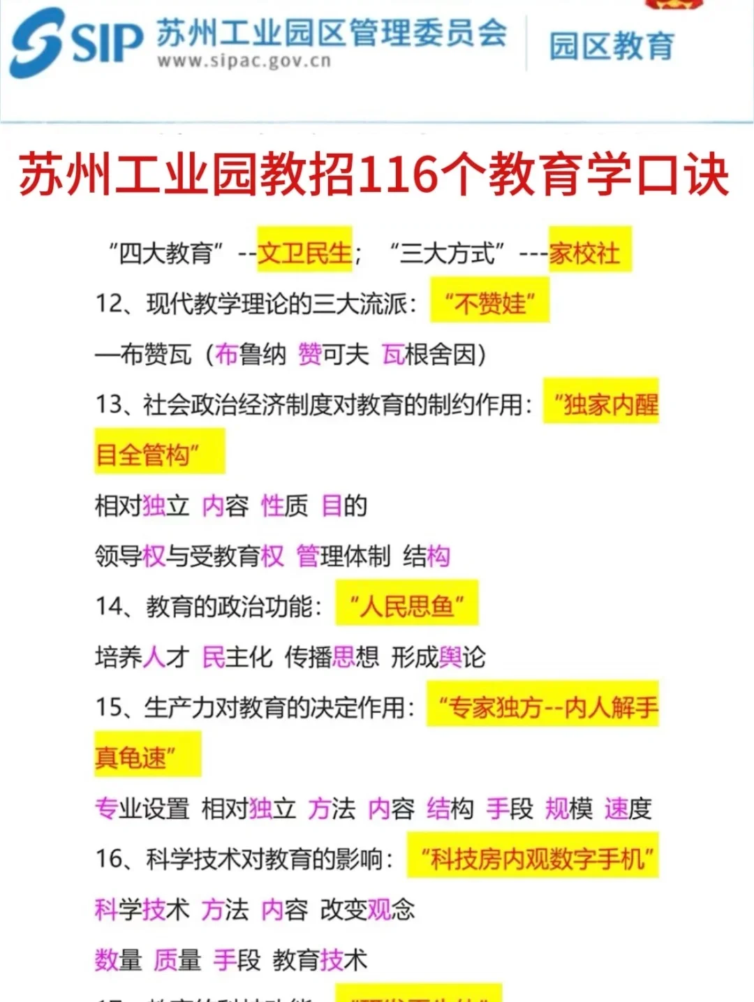 提醒一下,8.9苏州工业园教招新增内容,快背