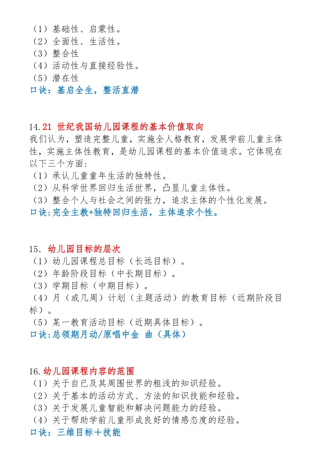 听劝吧！25温州幼教幼招笔试是真的放水啊……