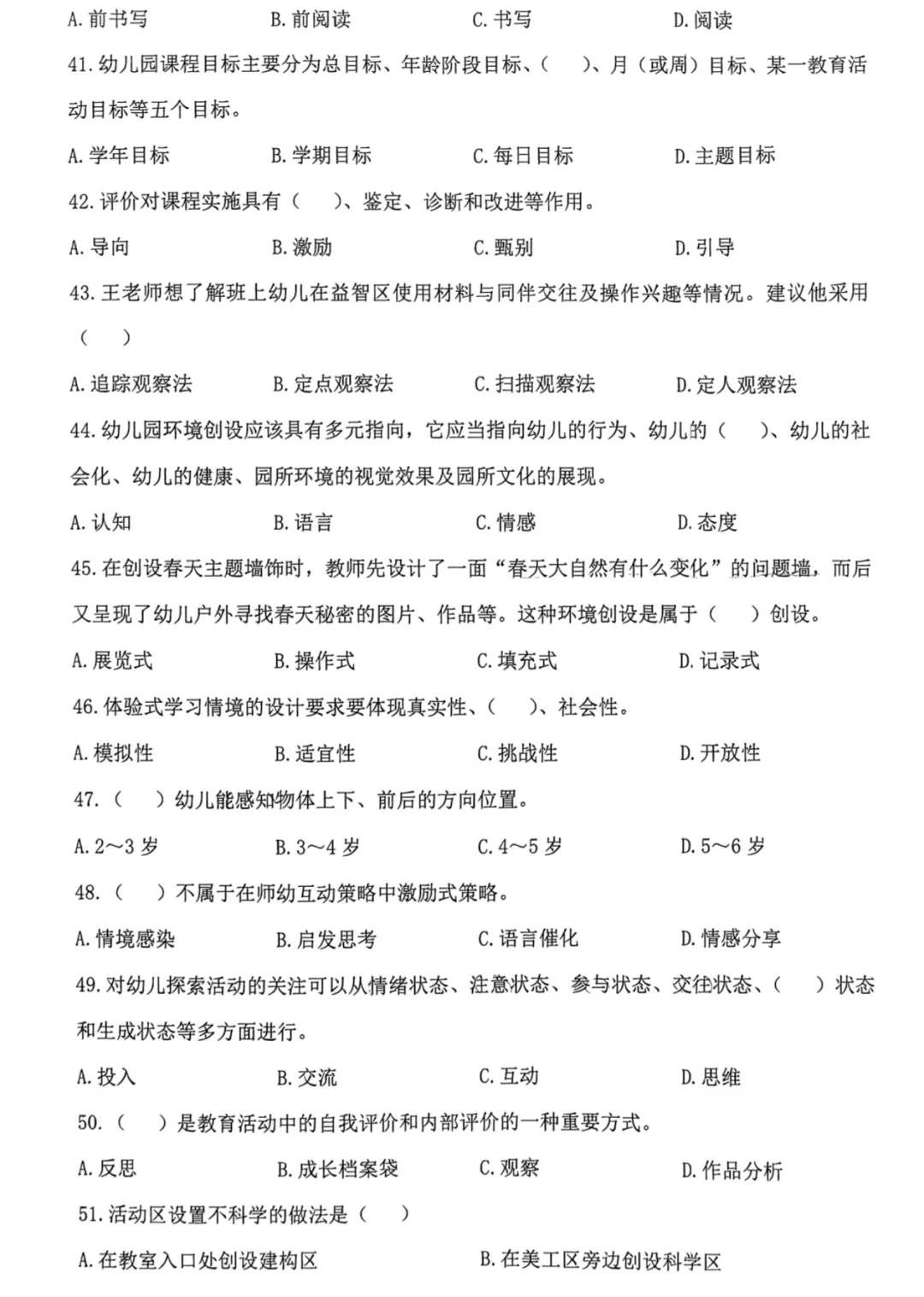 幼儿教师招聘考试套卷