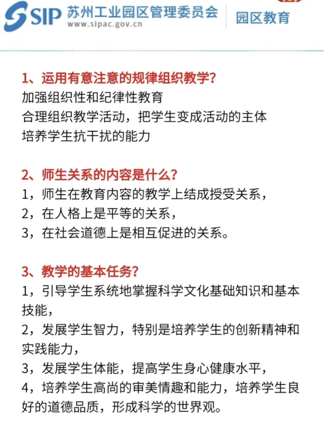 提醒一下,8.9苏州工业园教招新增内容,快背