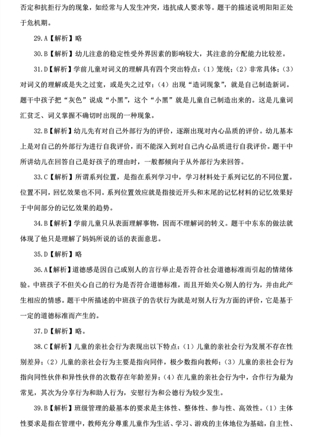 幼儿教师招聘考试套卷