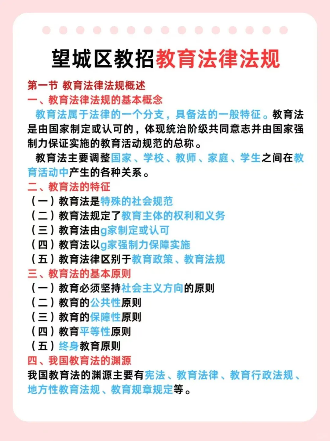 友情提示:下下周末参加望城区教招，熬夜背
