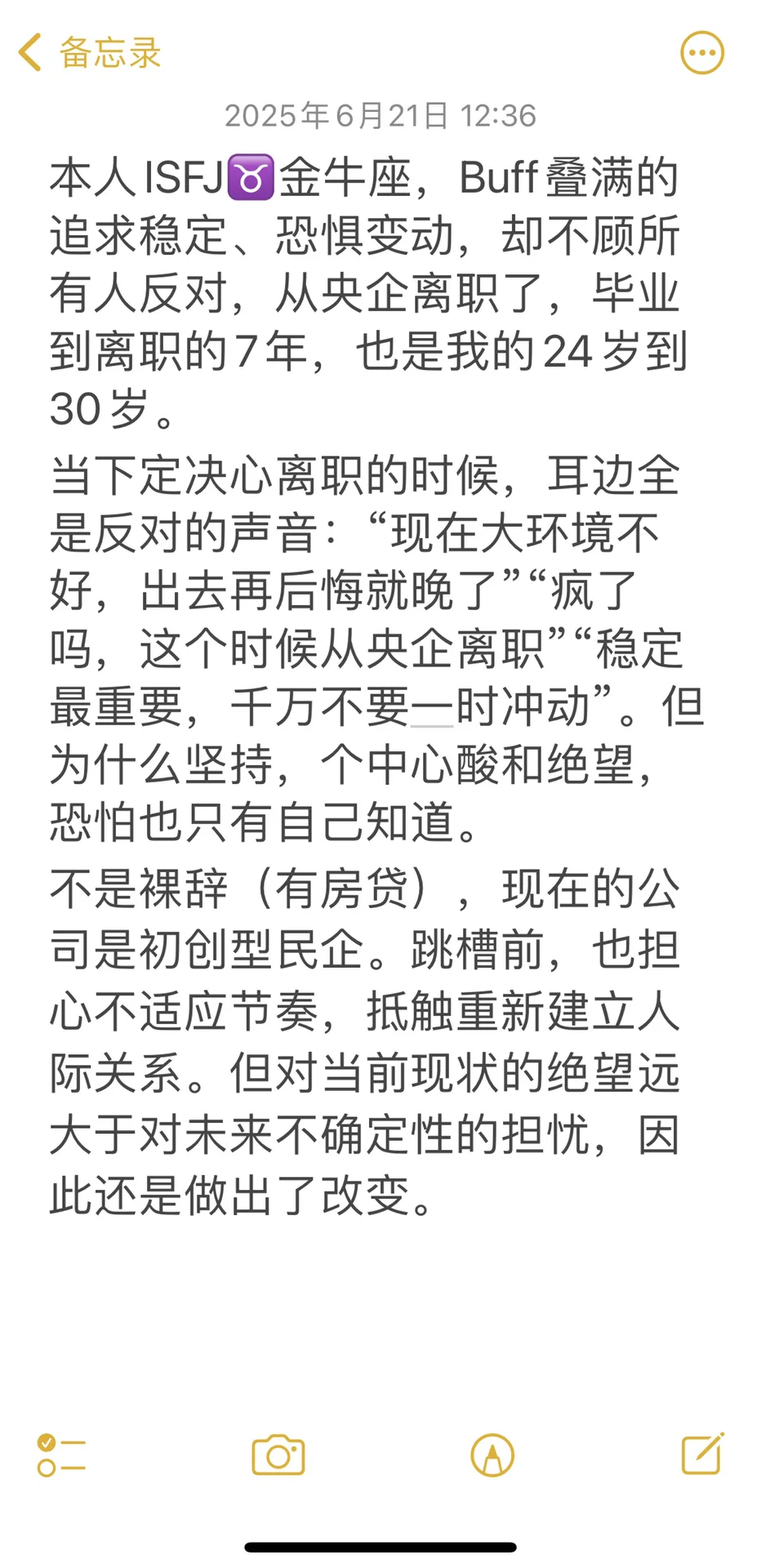 从国央企离职的打工人进来聊聊吧