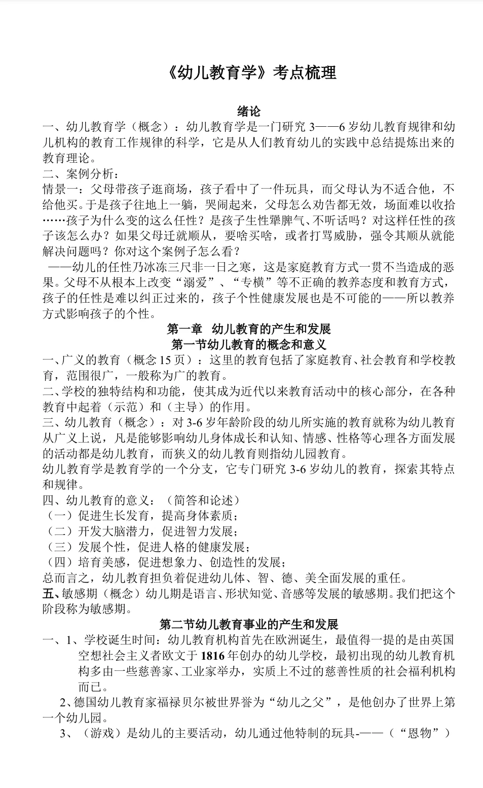 听劝吧！25温州幼教幼招笔试是真的放水啊……