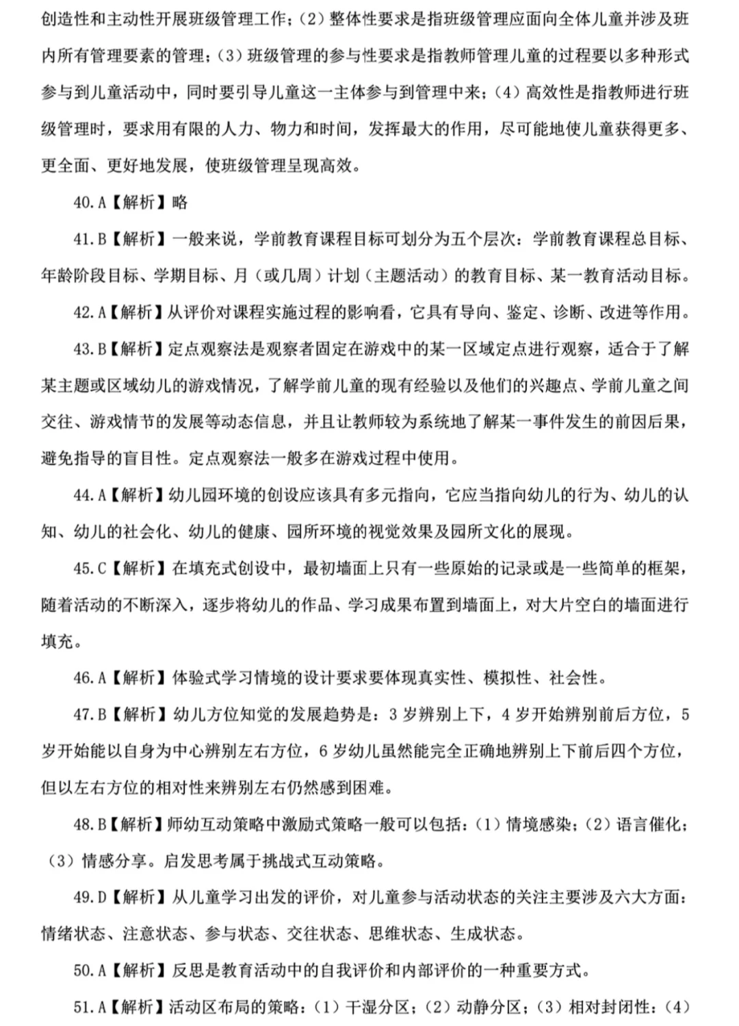 幼儿教师招聘考试套卷