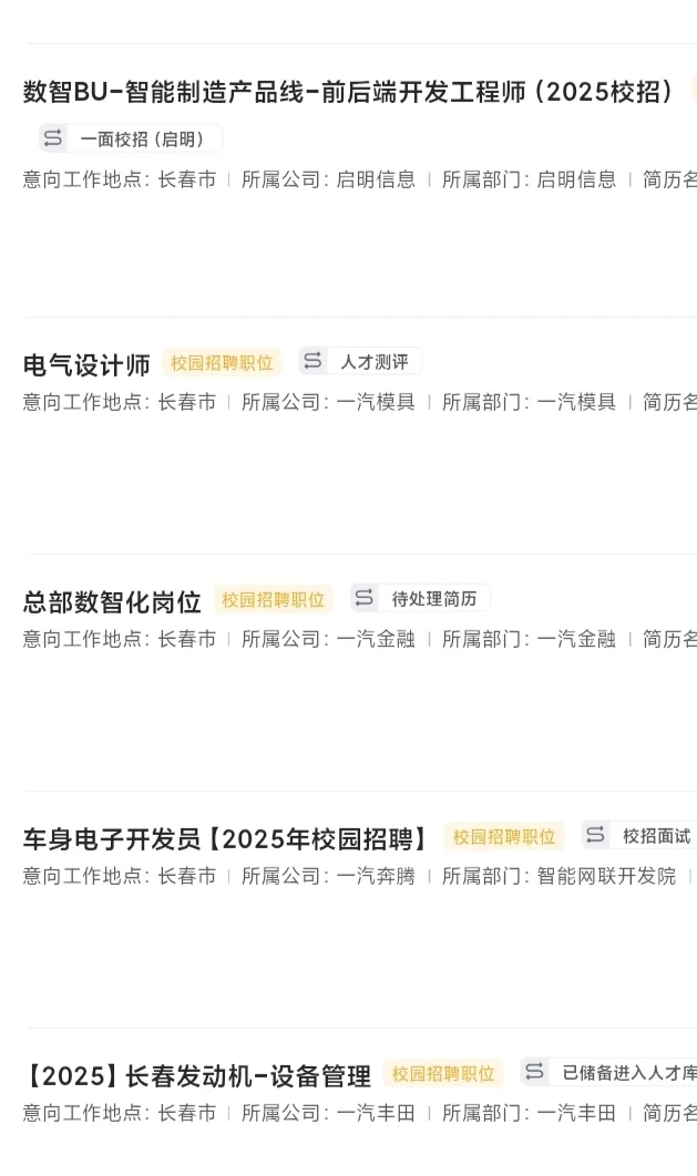 一汽的HR能不能捞捞我呀，愁死了