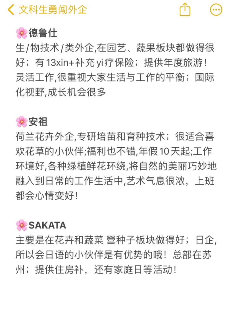 建议女孩子去试试花卉类外企
