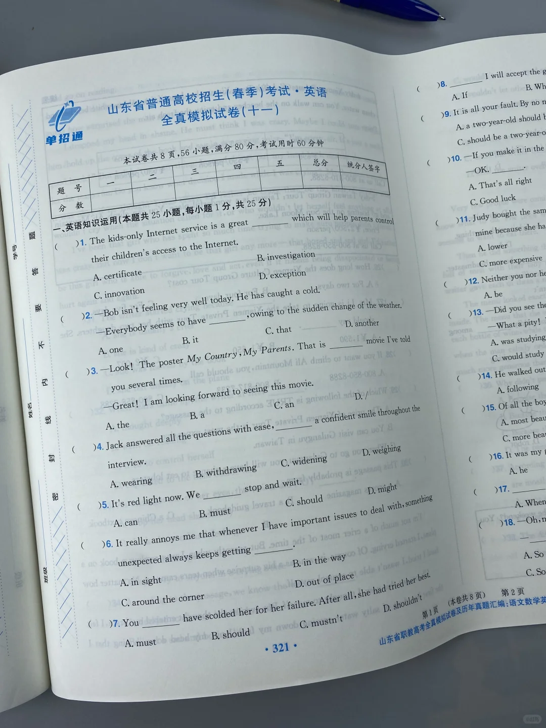 山东春考押题密卷来了,现货?