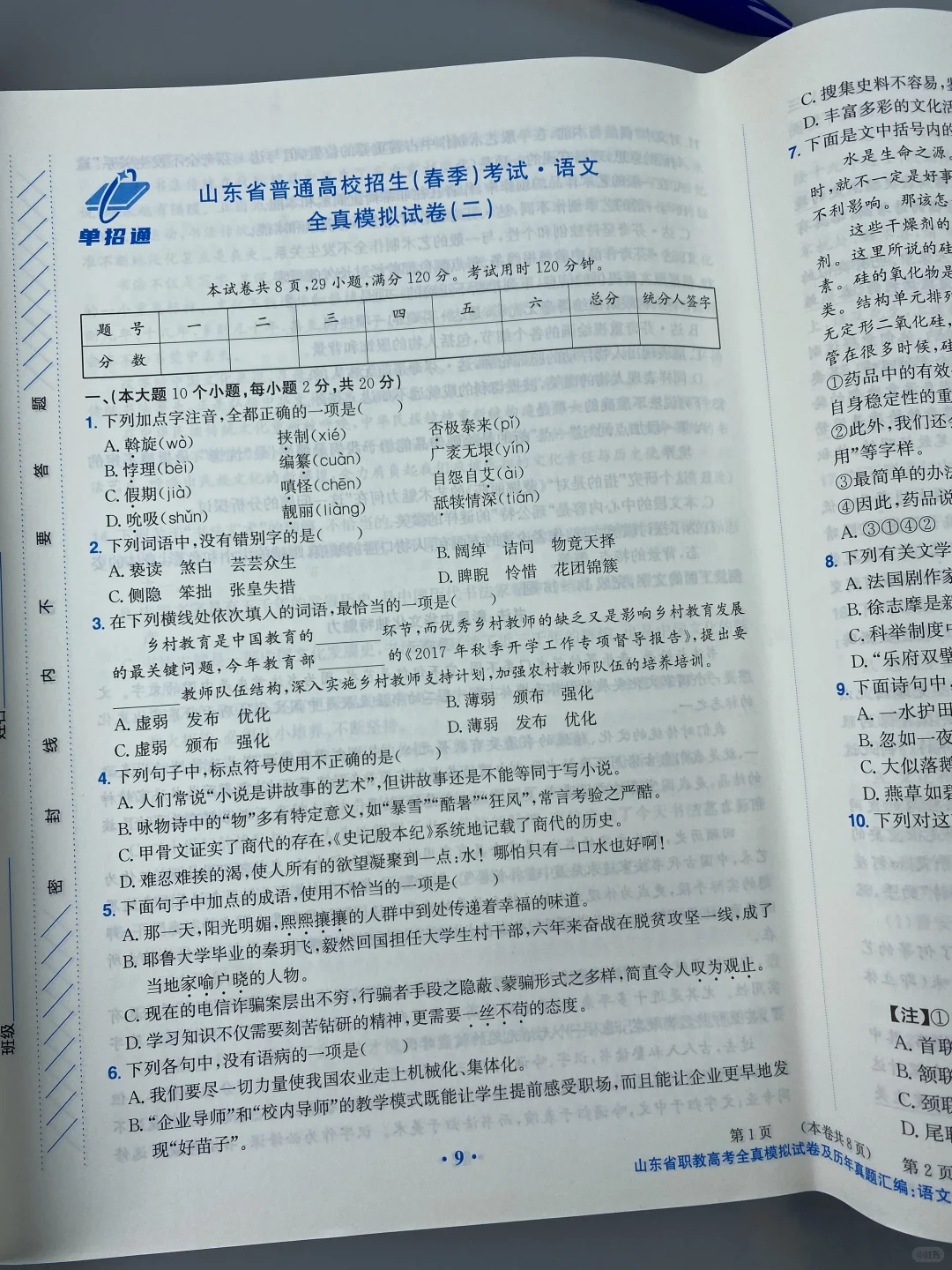 山东春考押题密卷来了,现货?
