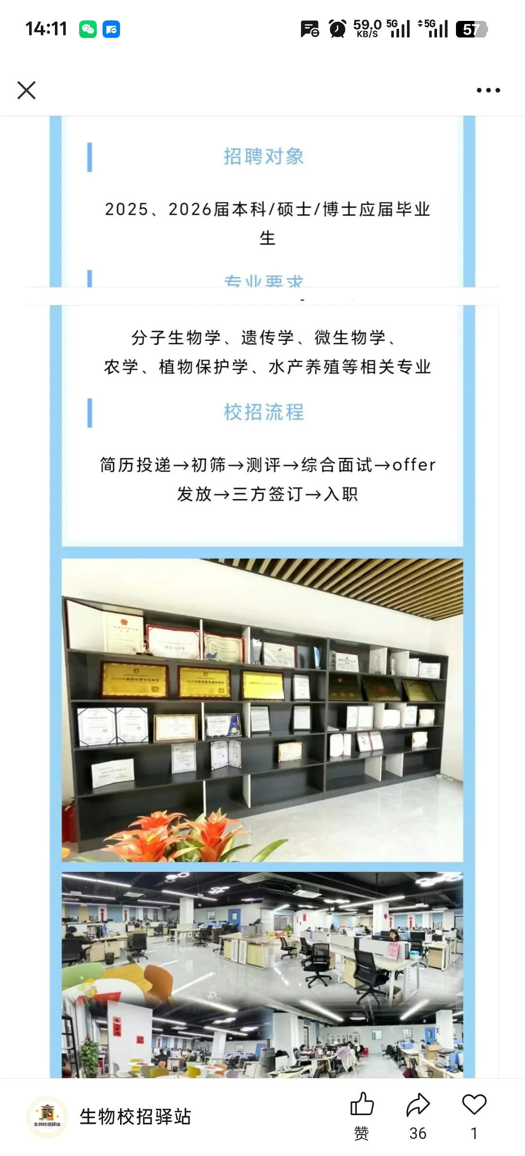 元莘生物夏季校招!25-26届可投