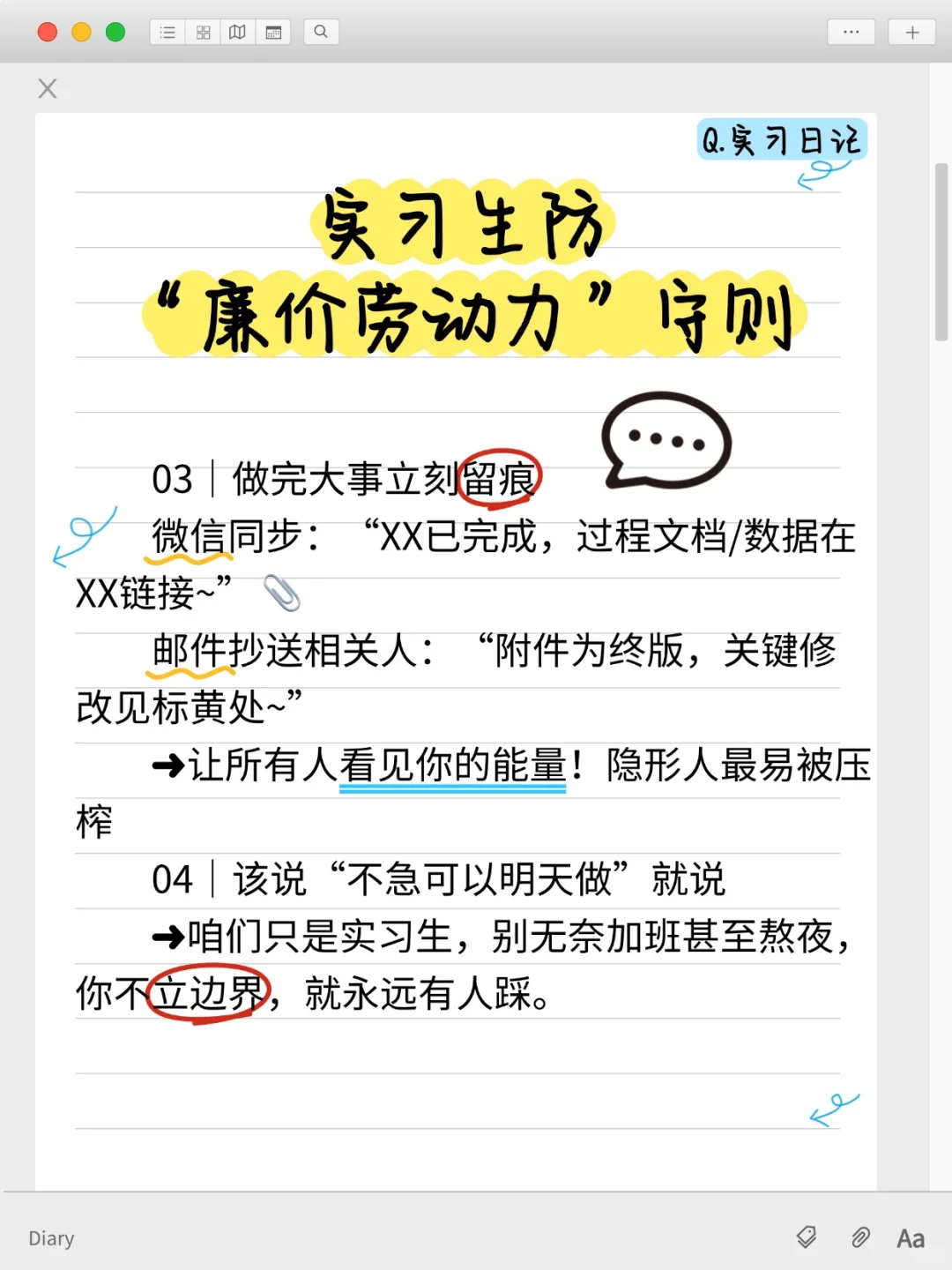 实习生防“廉价劳动力”守则