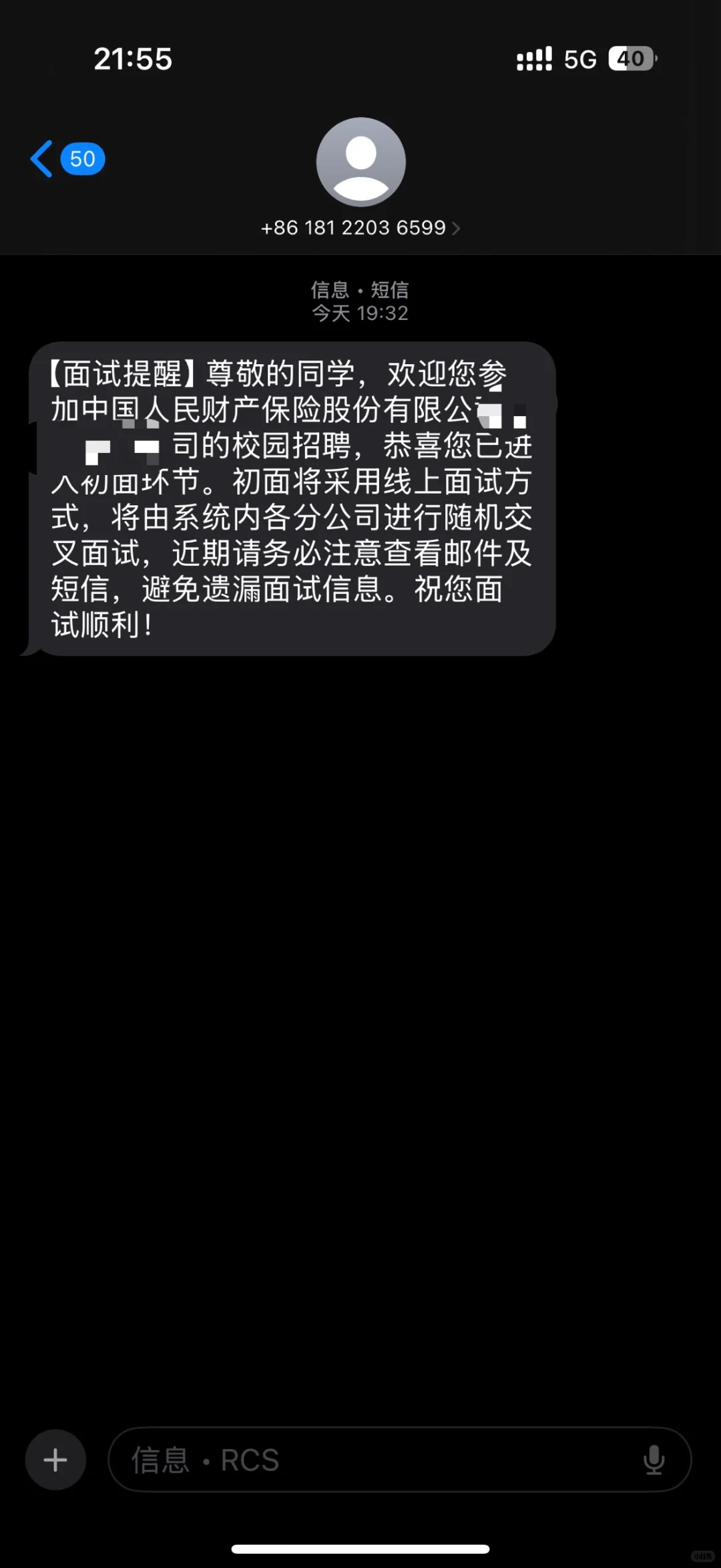 中国人保初面