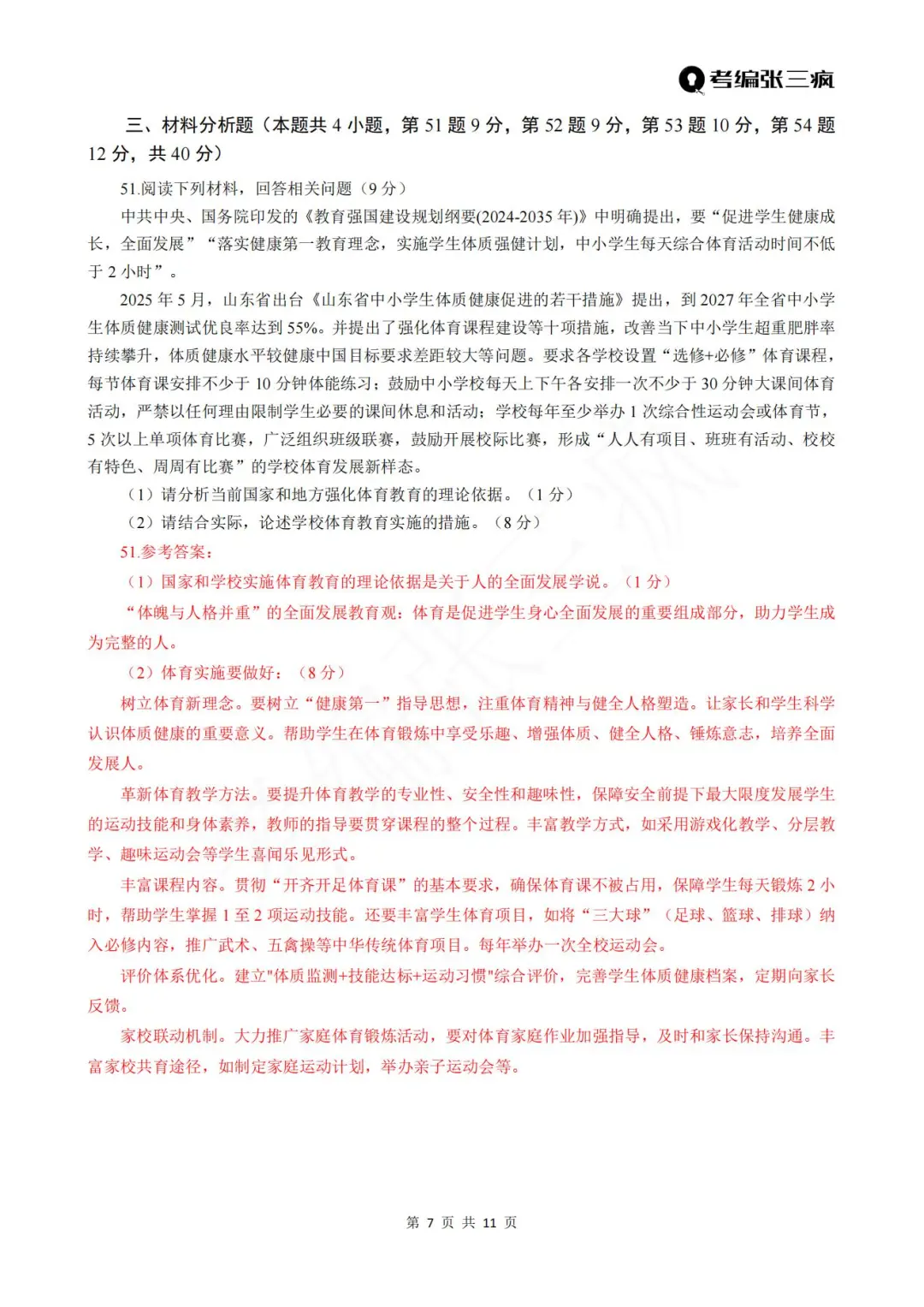 2025滕州教师编7.5笔试真题都在这里啦哈！