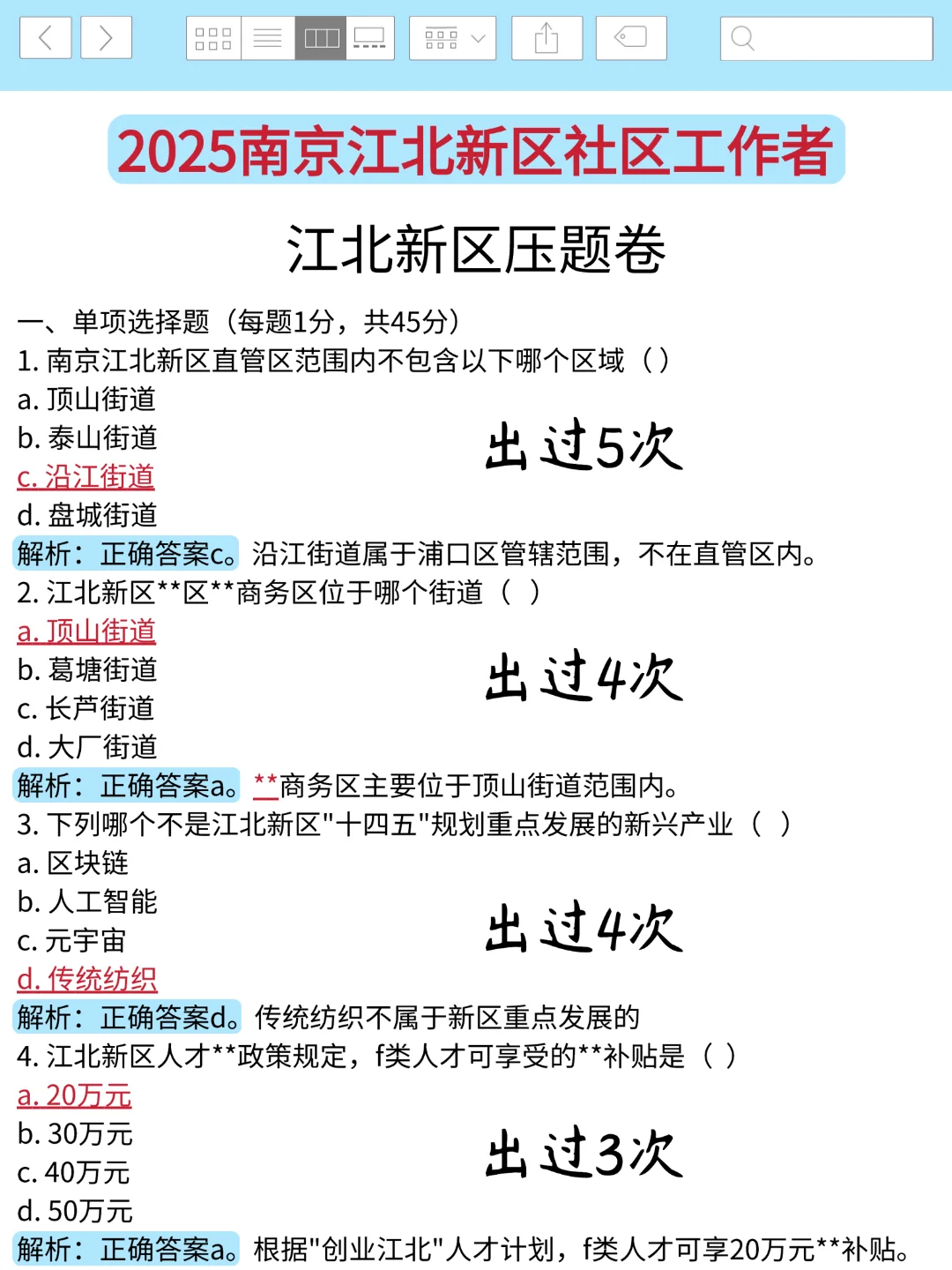 25南京江北新区社区招聘,这些时正,反复的考