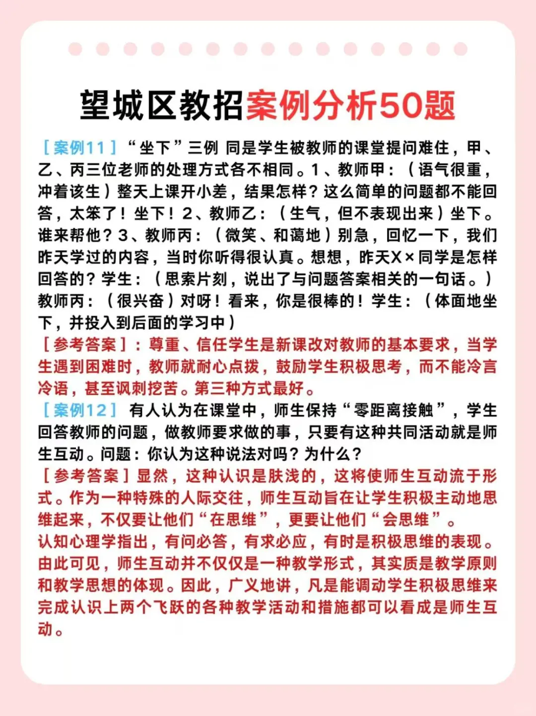友情提示:下下周末参加望城区教招，熬夜背