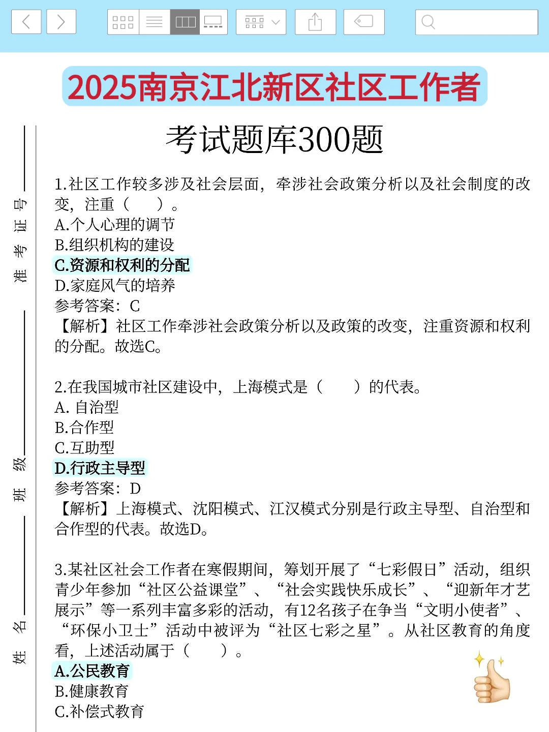 25南京江北新区社区招聘,这些时正,反复的考