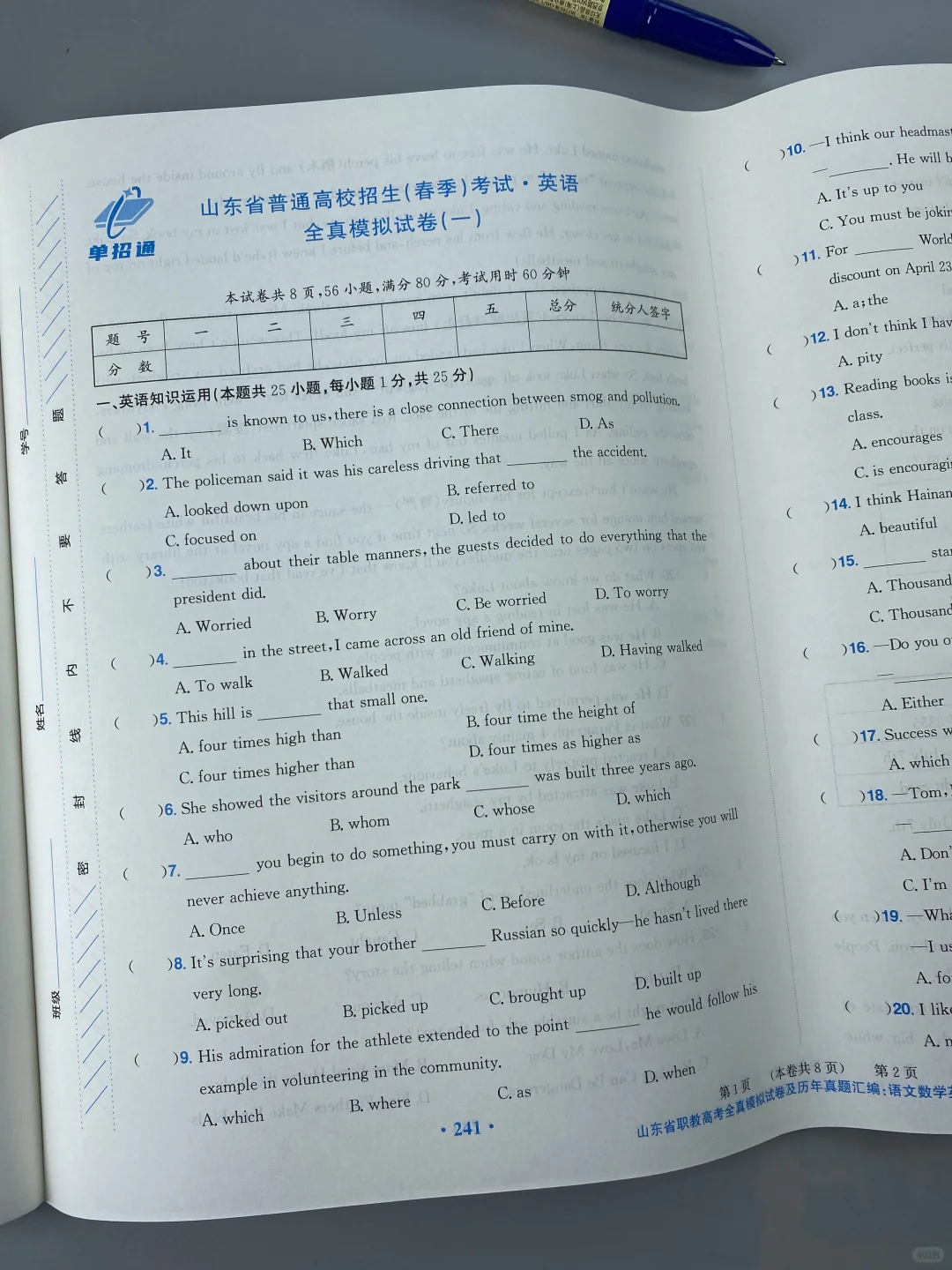 山东春考押题密卷来了,现货?