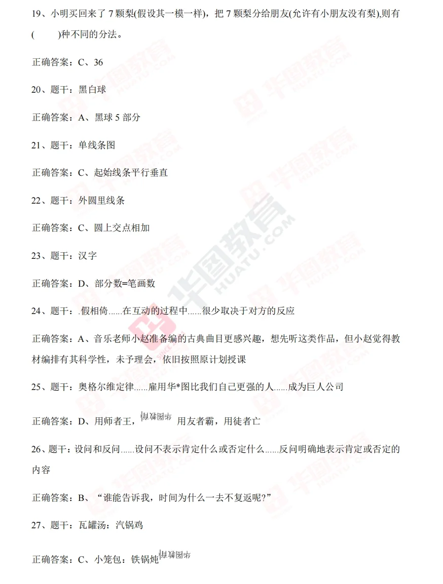 7.27张家口事业单位二招笔试估分对答案?