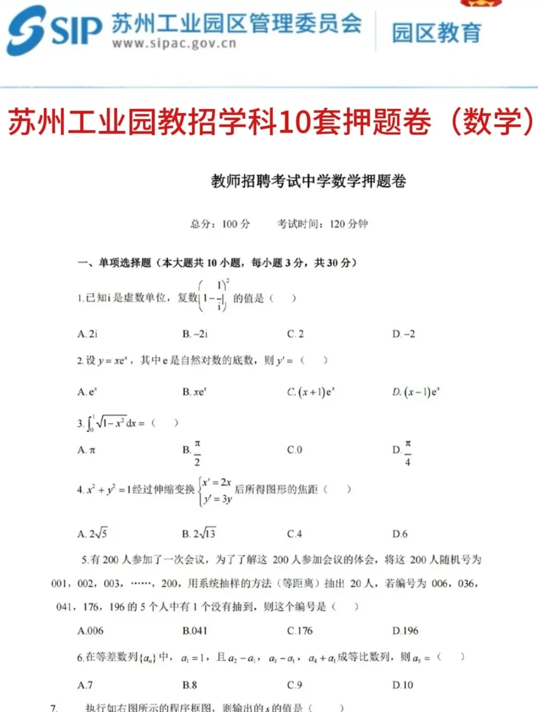 提醒一下,8.9苏州工业园教招新增内容,快背
