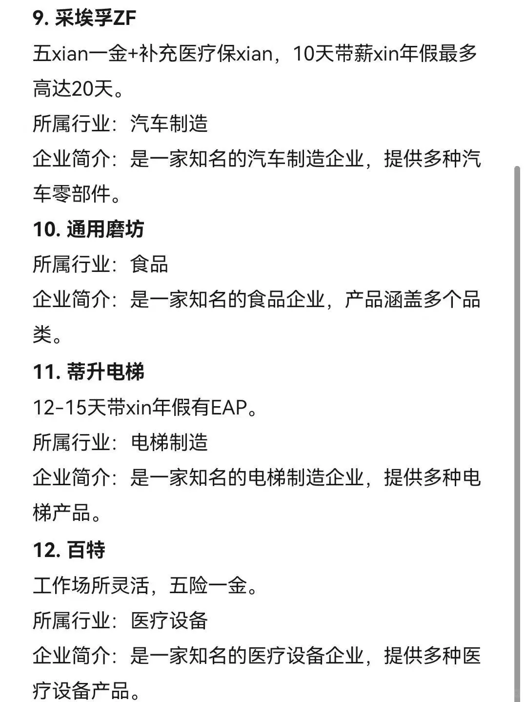 冷门但意外好进的外企—广州篇