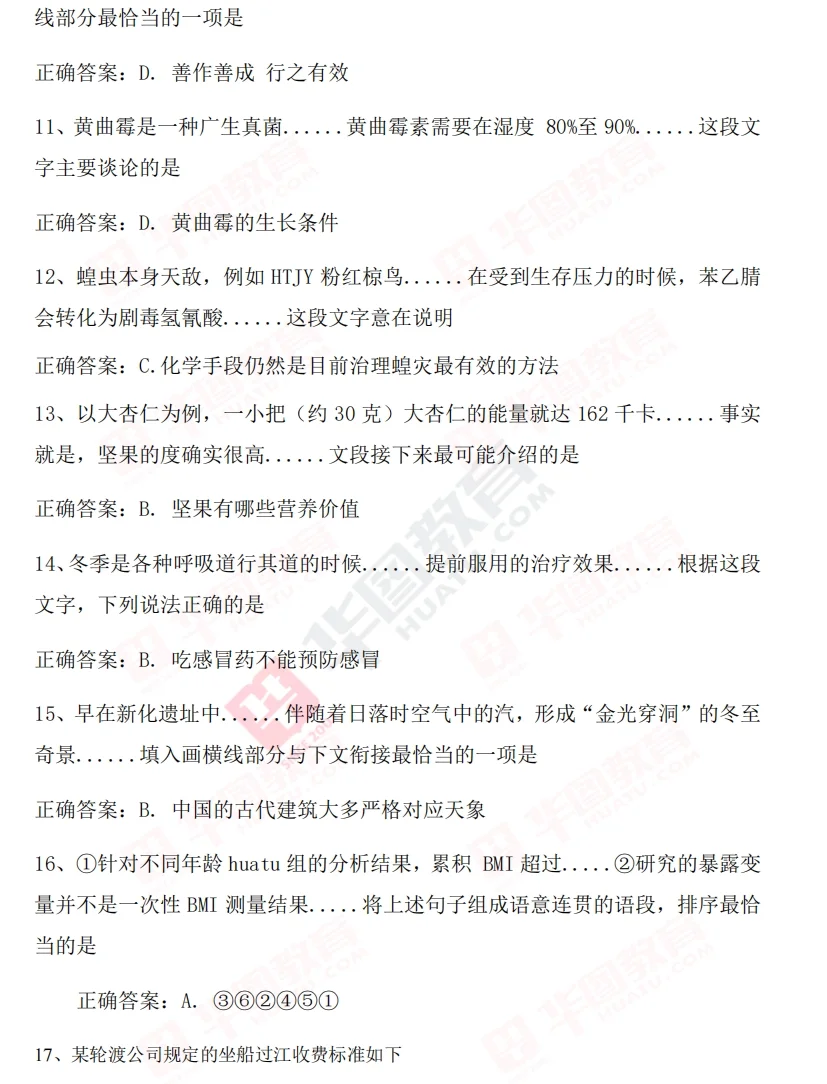 7.27张家口事业单位二招笔试估分对答案?