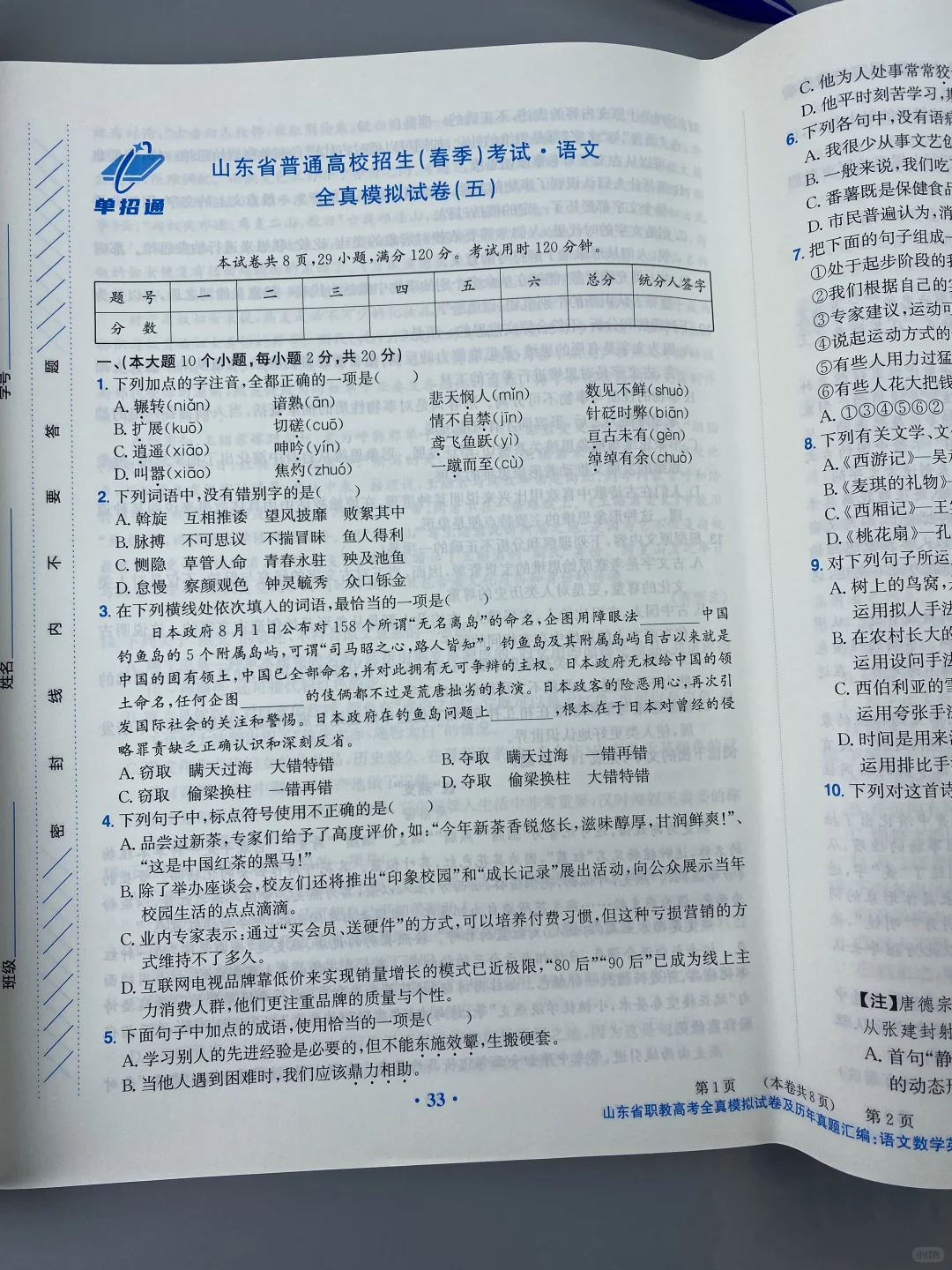 山东春考押题密卷来了,现货?
