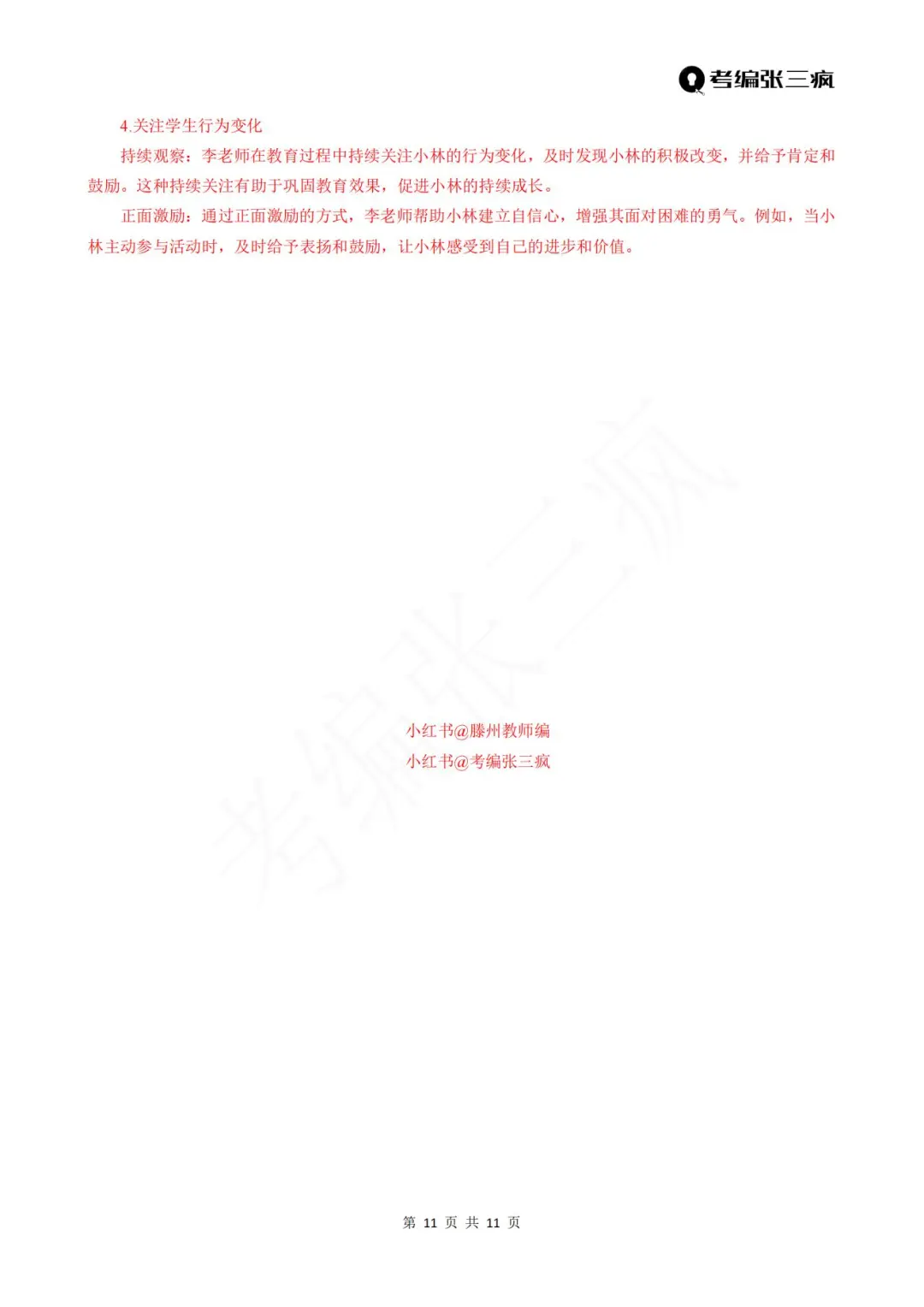 2025滕州教师编7.5笔试真题都在这里啦哈！