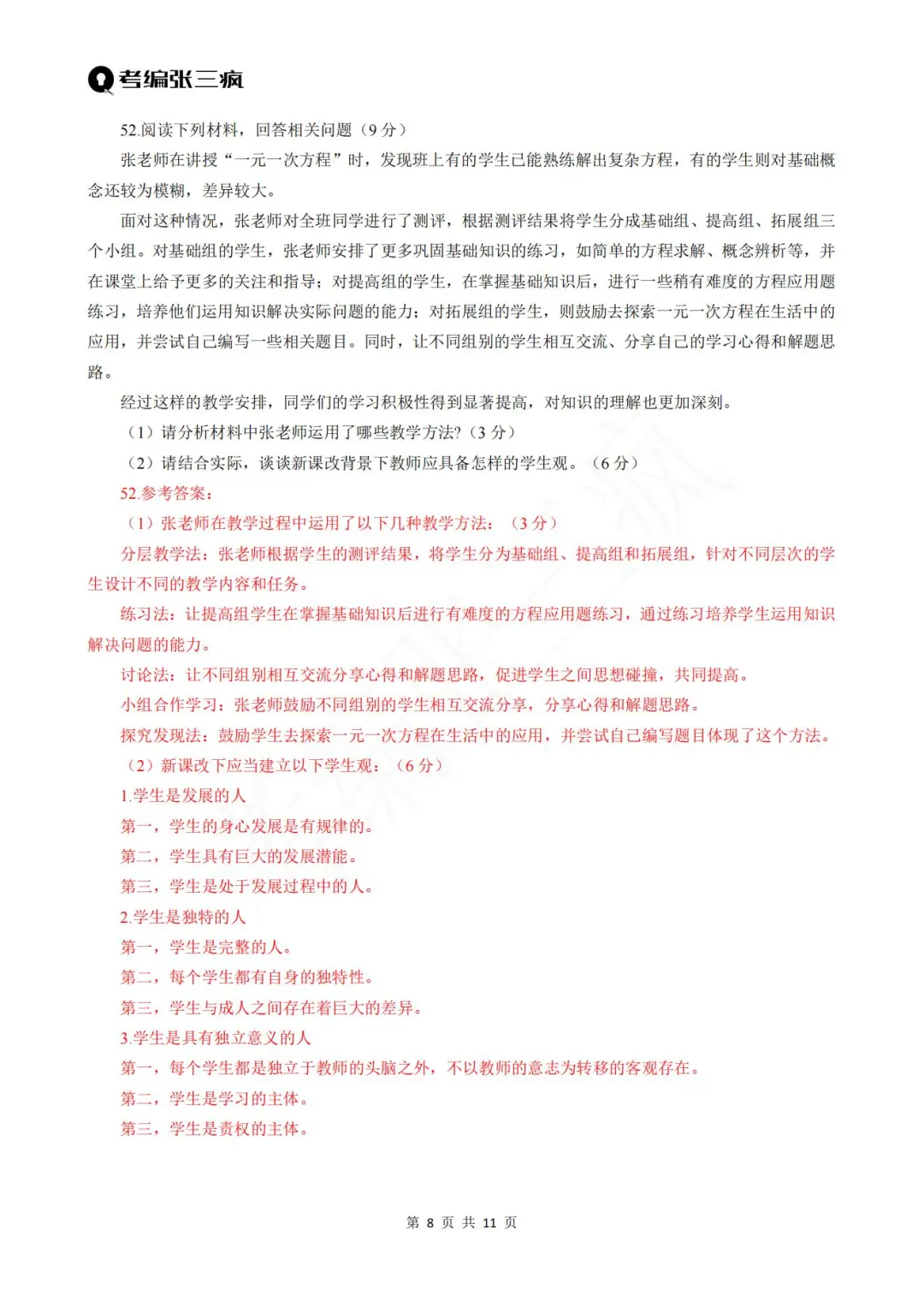 2025滕州教师编7.5笔试真题都在这里啦哈！