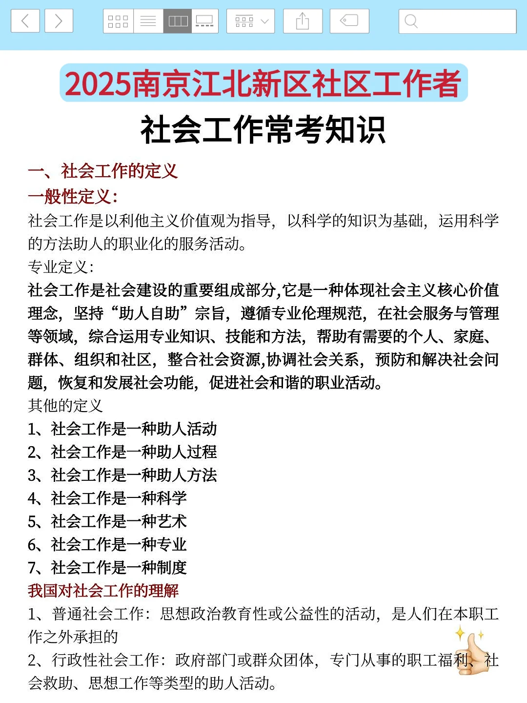 25南京江北新区社区招聘,这些时正,反复的考
