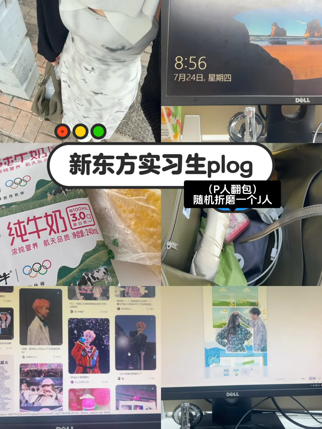 “P”log｜新东方实习生上班都带点啥？杂物公开