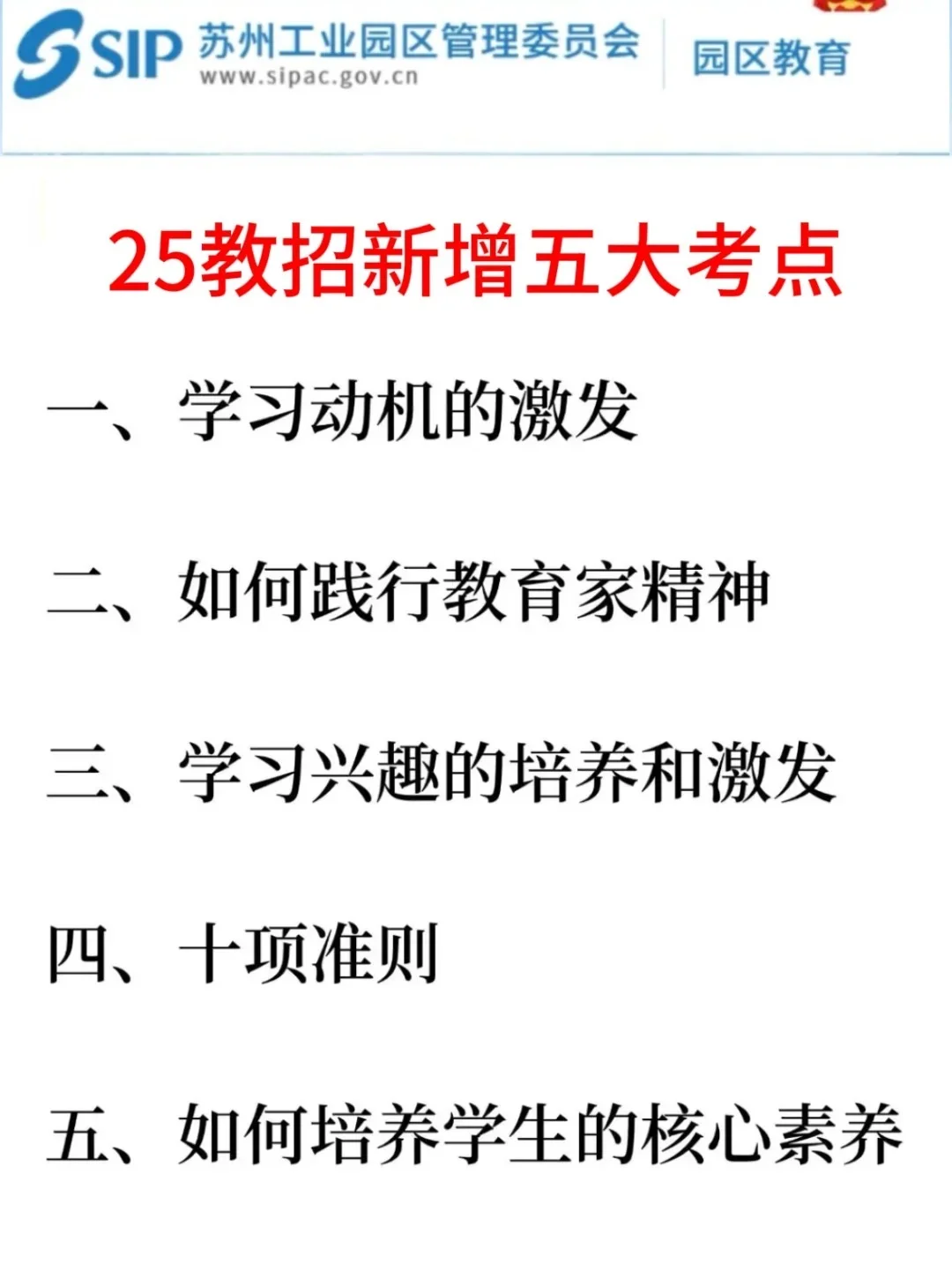 提醒一下,8.9苏州工业园教招新增内容,快背
