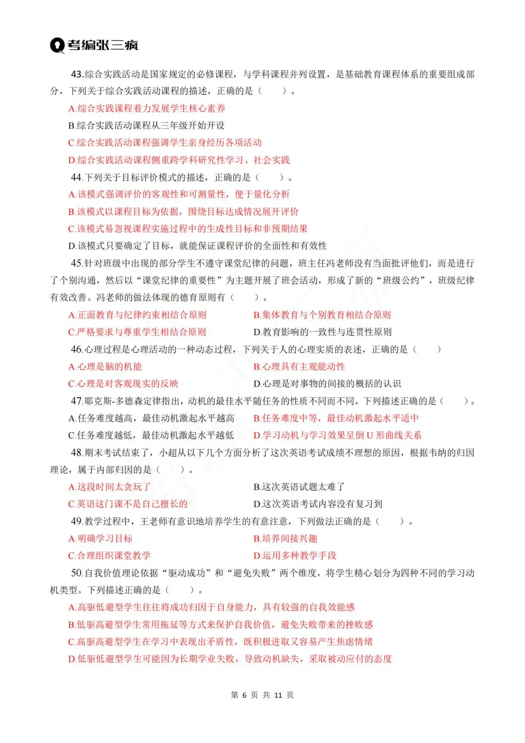 2025滕州教师编7.5笔试真题都在这里啦哈！