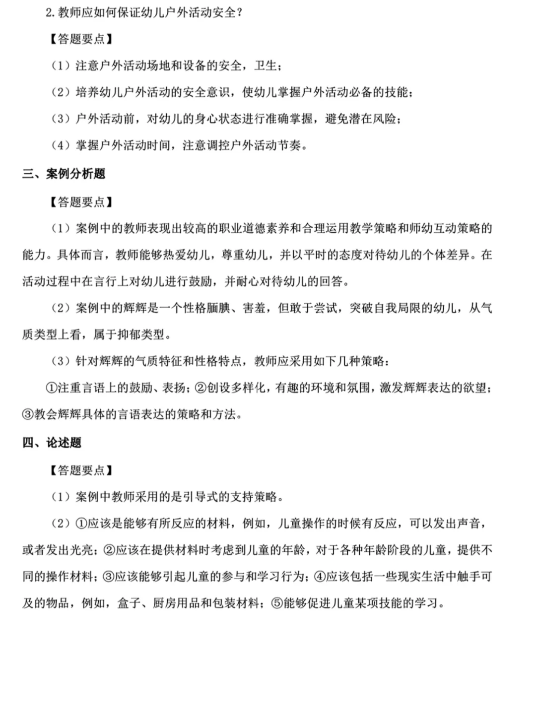 幼儿教师招聘考试套卷