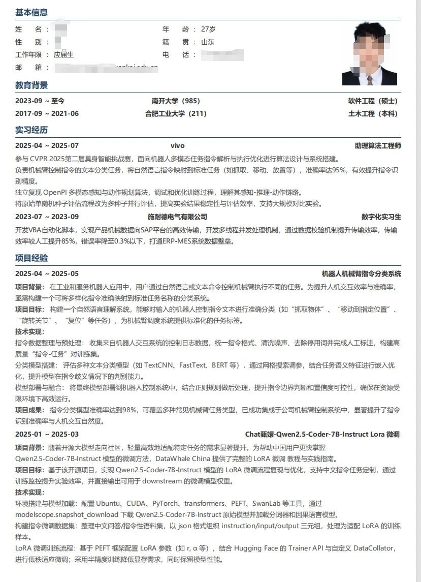 大模型简历拷打