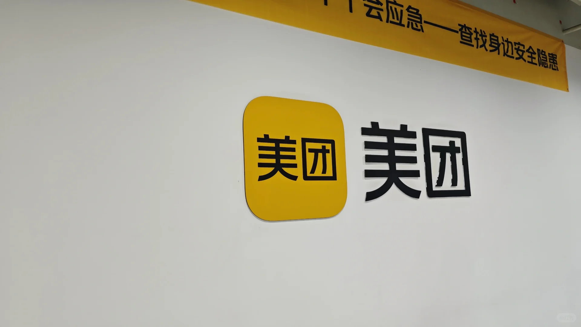 美团实习生找继任!内推!