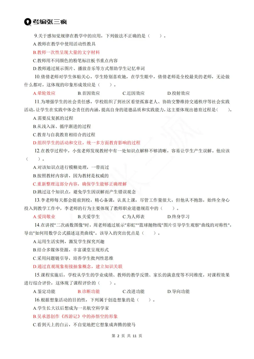 2025滕州教师编7.5笔试真题都在这里啦哈！