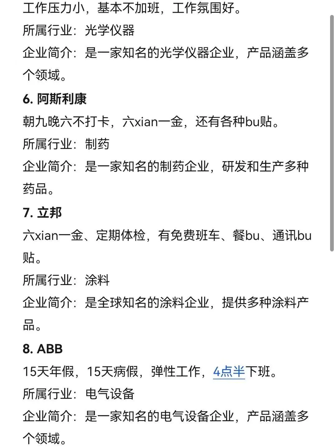 冷门但意外好进的外企—广州篇