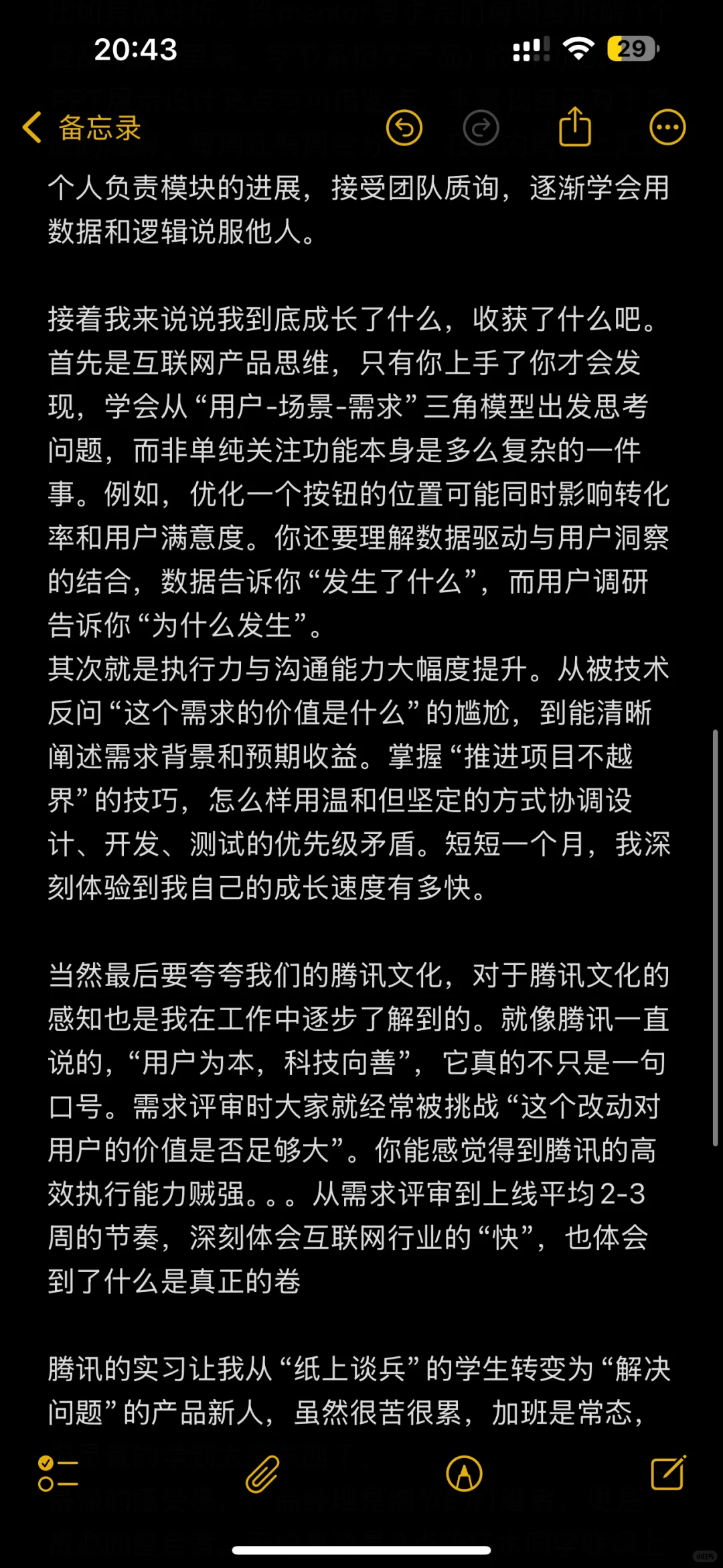 鹅厂产品实习生每天都在干嘛?揭秘我的日常