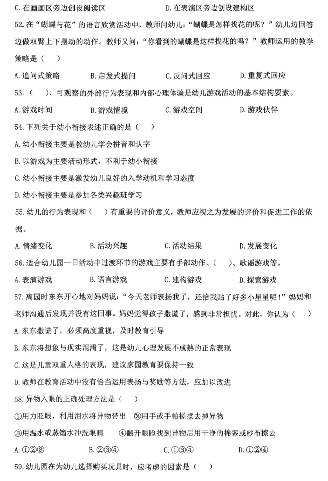 幼儿教师招聘考试套卷