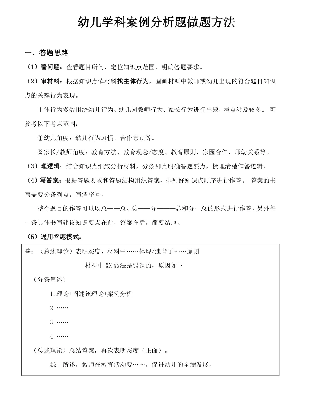 听劝吧！25温州幼教幼招笔试是真的放水啊……