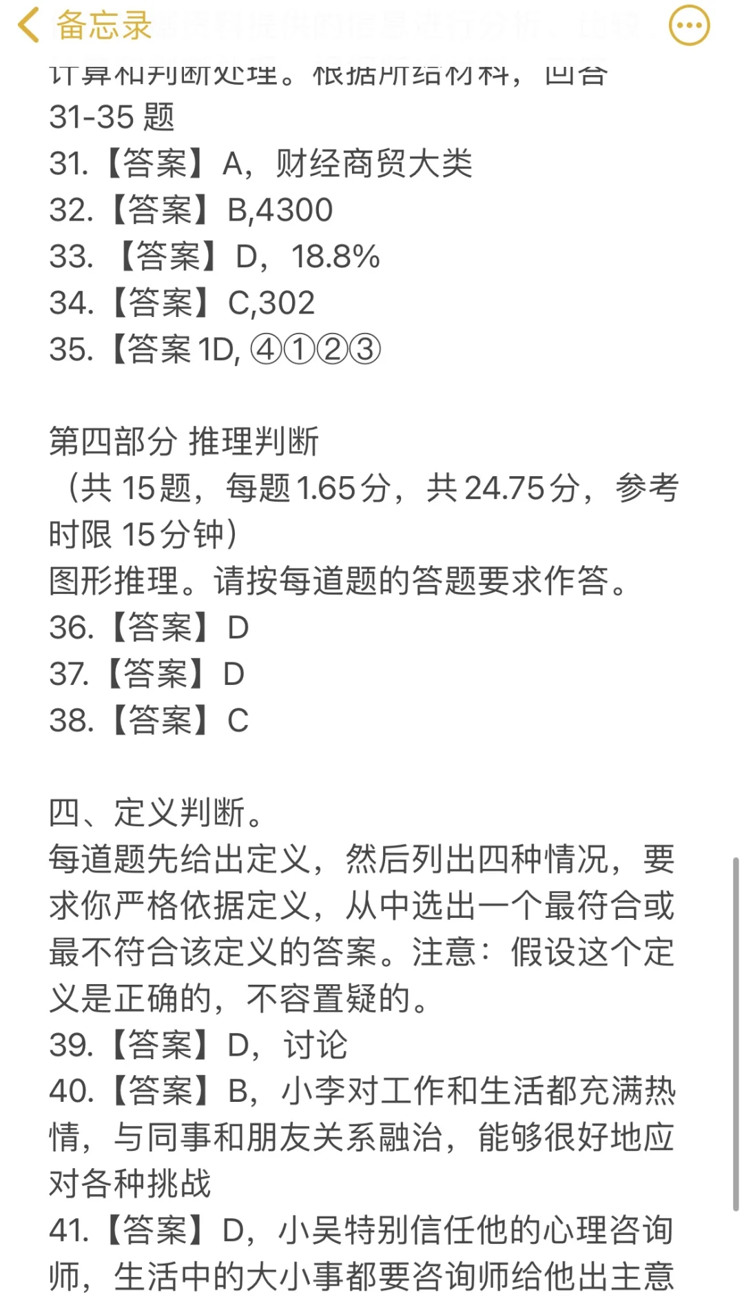 武汉江汉区招笔试参考答案