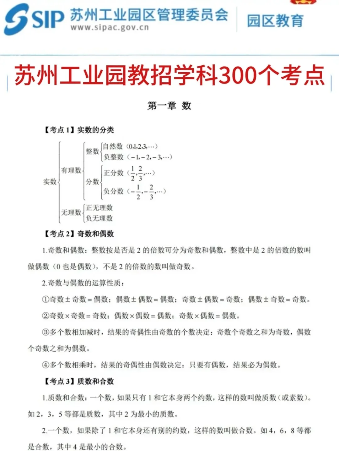 提醒一下,8.9苏州工业园教招新增内容,快背